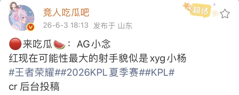 开云下载-瓜主爆料：AG锁定小念，发育路最大可能是XYG小杨